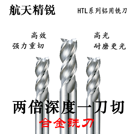 合金铣刀